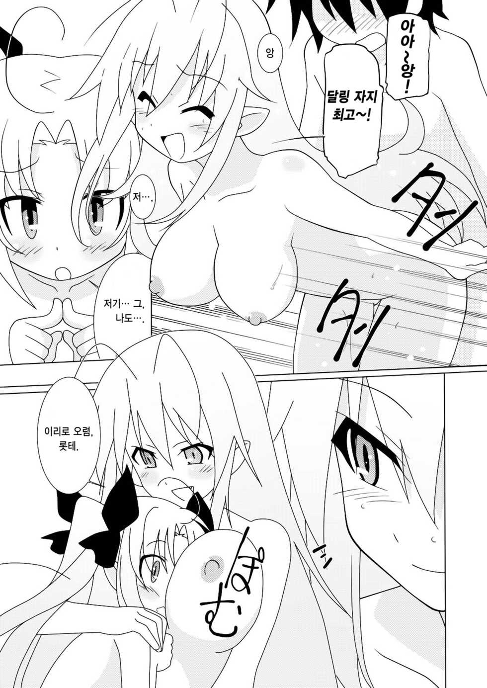 (C80) [Circle Heron (Shiramayumi)] Magejun 30 (Lotte no Omocha!) [Korean] - Page 14