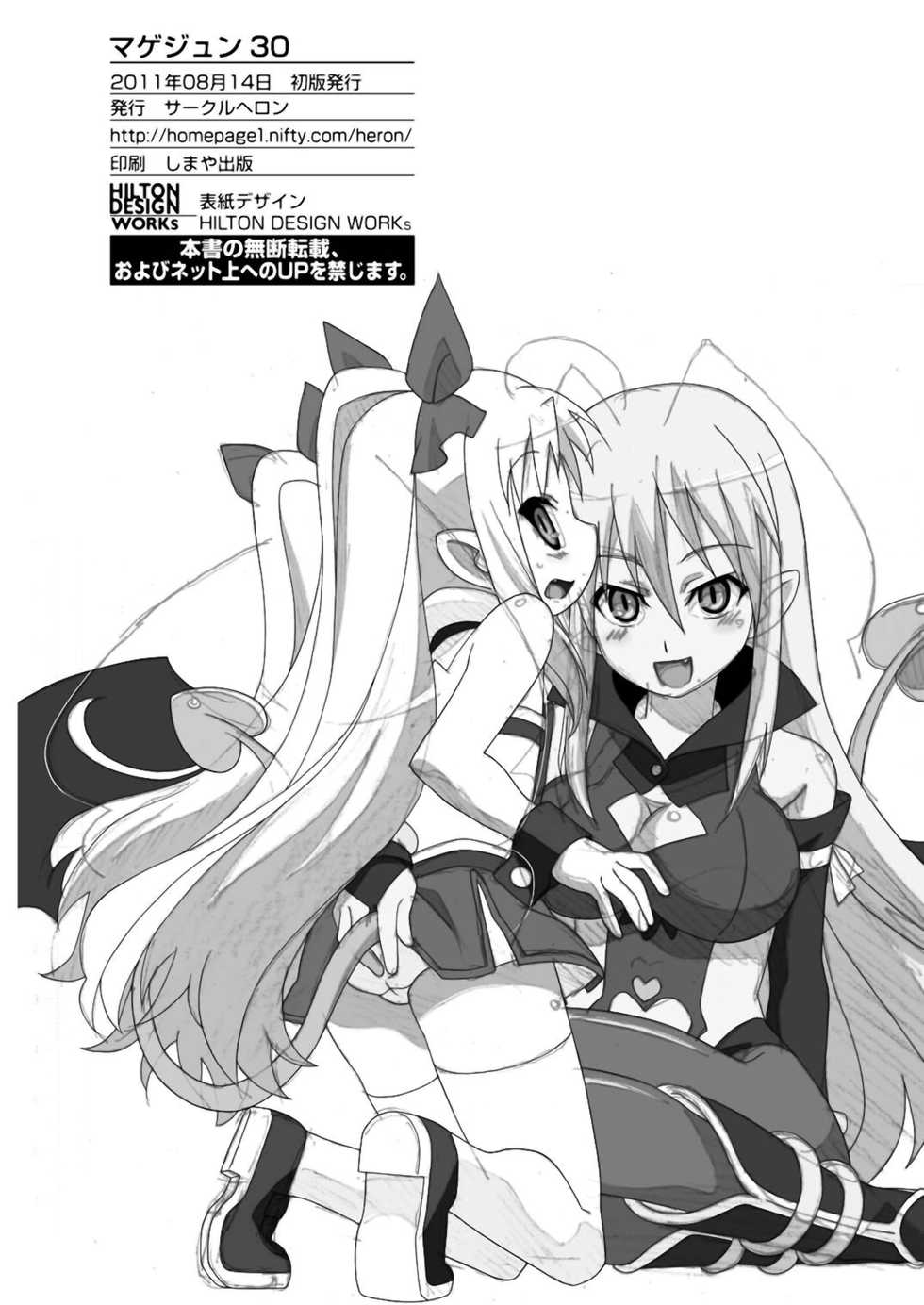 (C80) [Circle Heron (Shiramayumi)] Magejun 30 (Lotte no Omocha!) [Korean] - Page 22