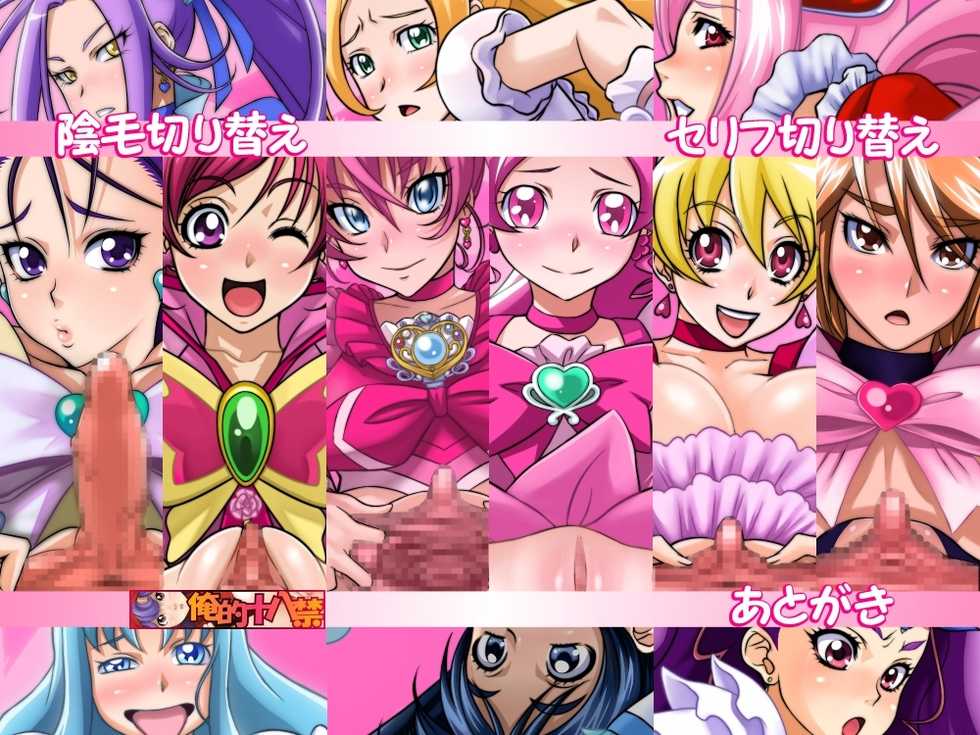 (C80) [Oreteki 18kin (Kechin Fukiko)] Healing P Omanko★All Stars (Precure) - Page 2