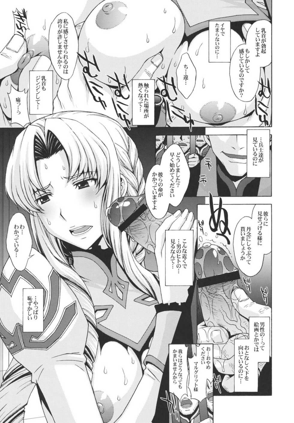 (C80) [Secret Society M (Kitahara Aki)] Anekishi no Shojo wa Hei-tachi no Mae de Chirasareta. (Super Robot Wars Z 2nd) - Page 4