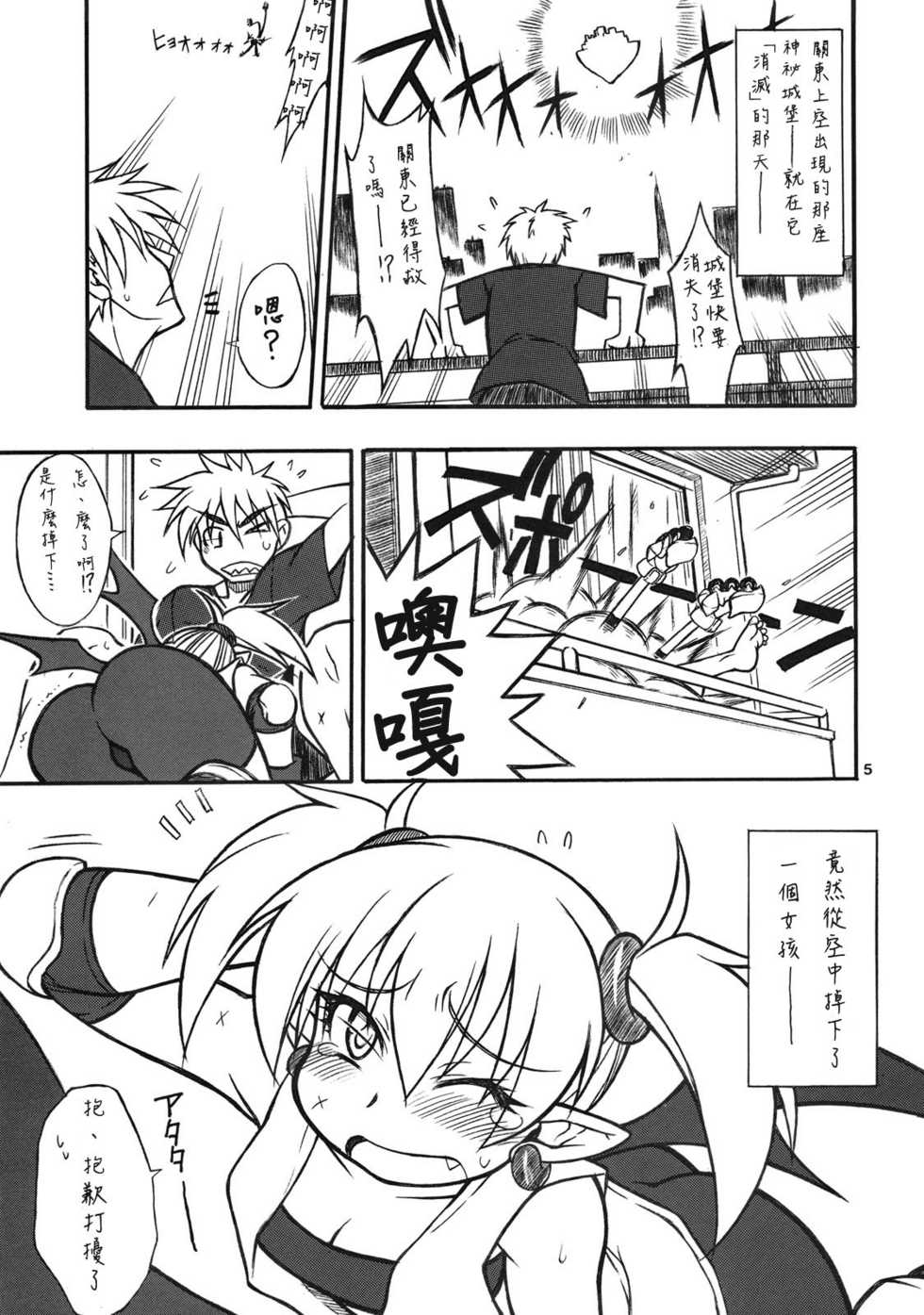 (C75) [Mayoineko (Nakagami Takashi)] LILICA-ru SWEET (Arcana Heart) [Chinese] [Big5] - Page 4