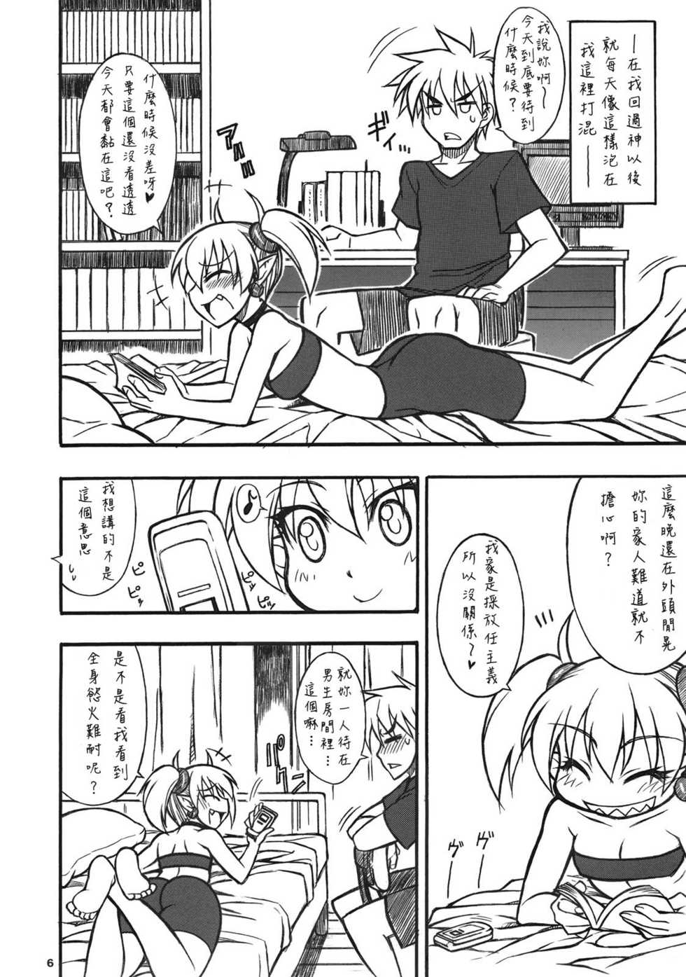 (C75) [Mayoineko (Nakagami Takashi)] LILICA-ru SWEET (Arcana Heart) [Chinese] [Big5] - Page 5