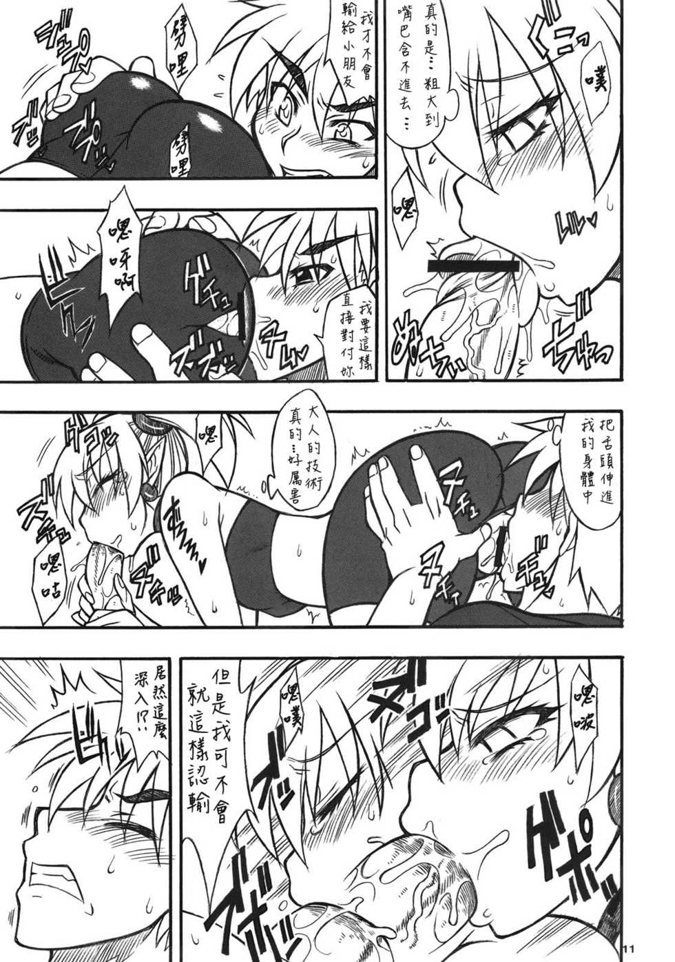 (C75) [Mayoineko (Nakagami Takashi)] LILICA-ru SWEET (Arcana Heart) [Chinese] [Big5] - Page 10