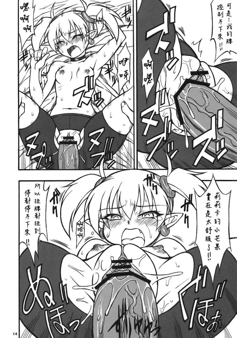 (C75) [Mayoineko (Nakagami Takashi)] LILICA-ru SWEET (Arcana Heart) [Chinese] [Big5] - Page 13