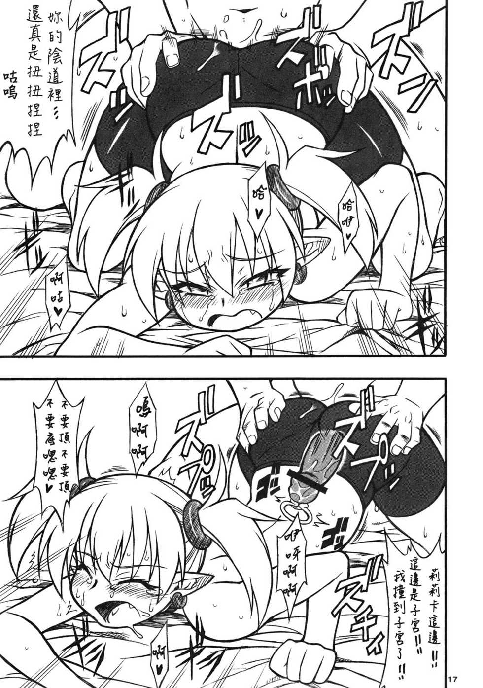 (C75) [Mayoineko (Nakagami Takashi)] LILICA-ru SWEET (Arcana Heart) [Chinese] [Big5] - Page 16