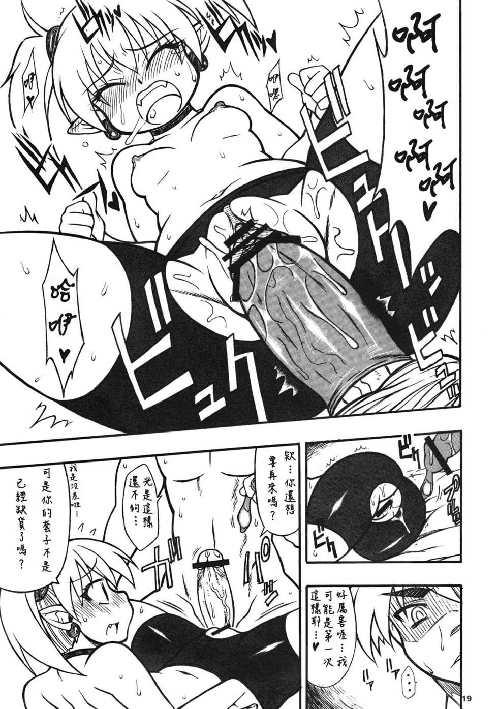 (C75) [Mayoineko (Nakagami Takashi)] LILICA-ru SWEET (Arcana Heart) [Chinese] [Big5] - Page 18