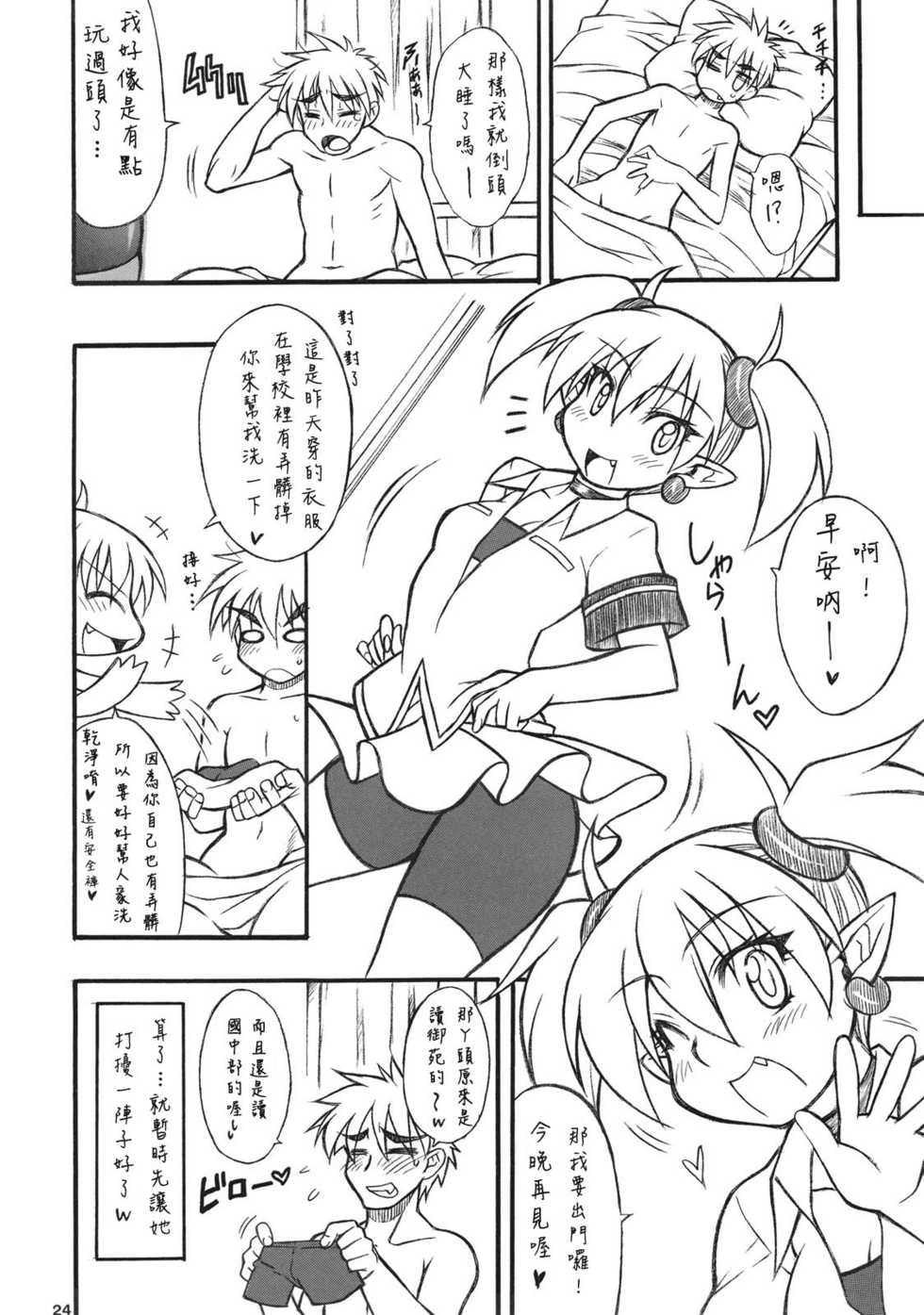 (C75) [Mayoineko (Nakagami Takashi)] LILICA-ru SWEET (Arcana Heart) [Chinese] [Big5] - Page 23