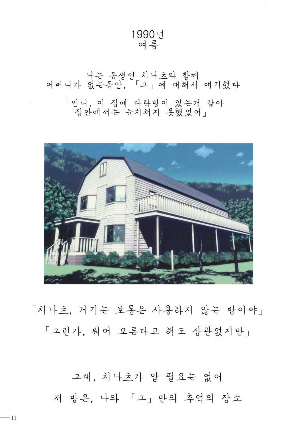 (C80) [Makino Jimusho (Taki Minashika)] SISTERS -Kakusareta Kioku- ACT.1 HARUKA () [Korean] [Team H] - Page 10