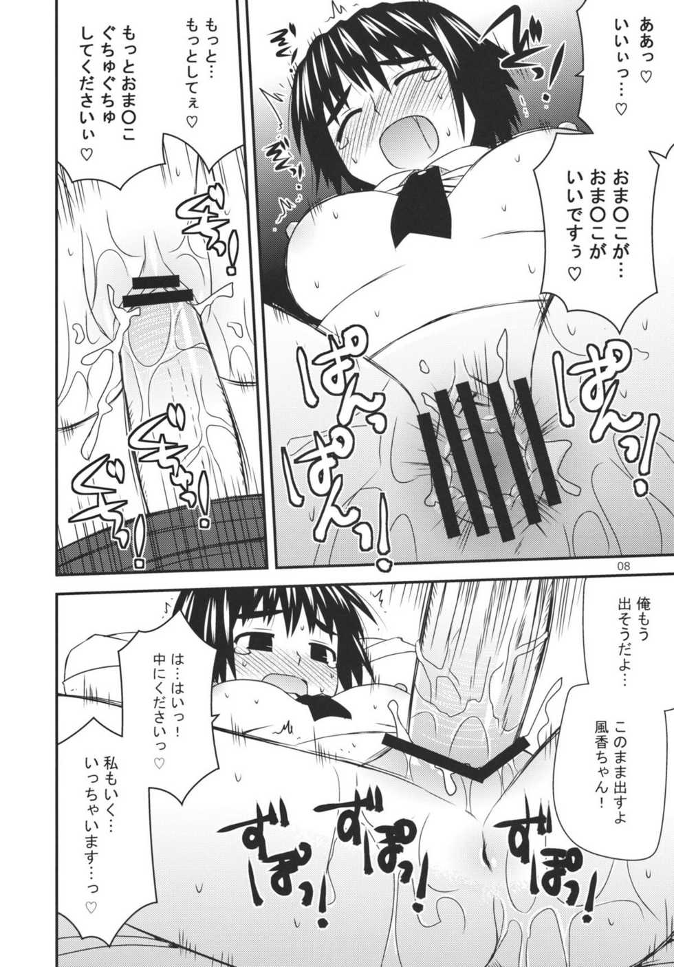 (C80) [Azure Bekkan (Konno Azure)] Tomadoi Escalation (Yotsubato!) - Page 7