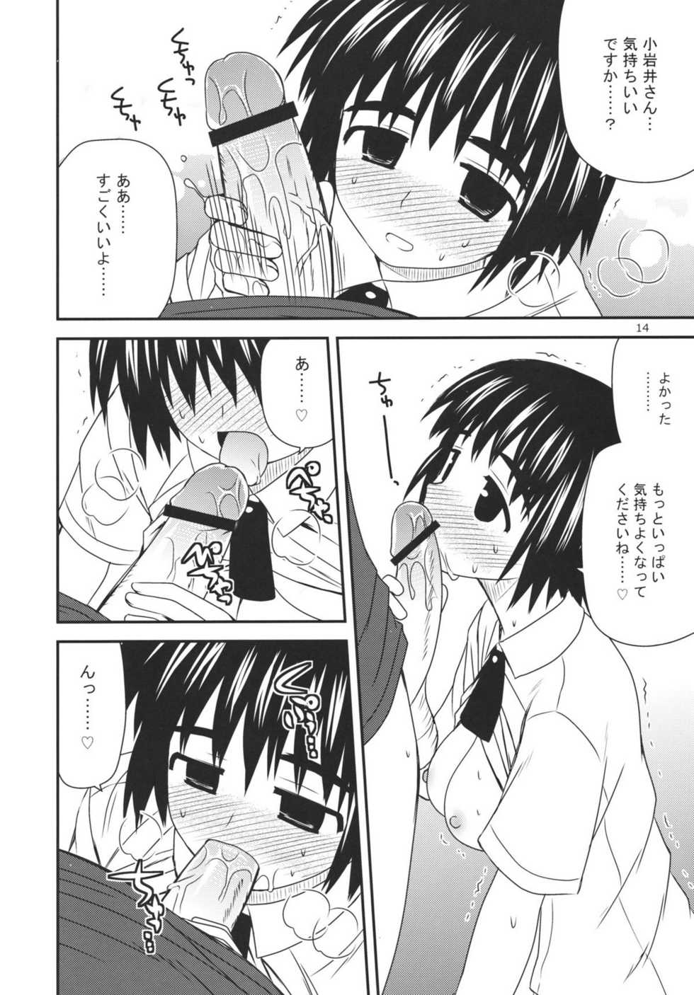 (C80) [Azure Bekkan (Konno Azure)] Tomadoi Escalation (Yotsubato!) - Page 13