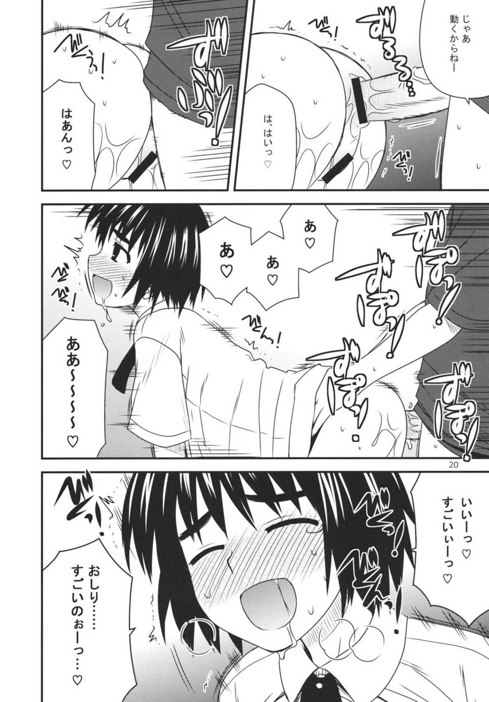 (C80) [Azure Bekkan (Konno Azure)] Tomadoi Escalation (Yotsubato!) - Page 19