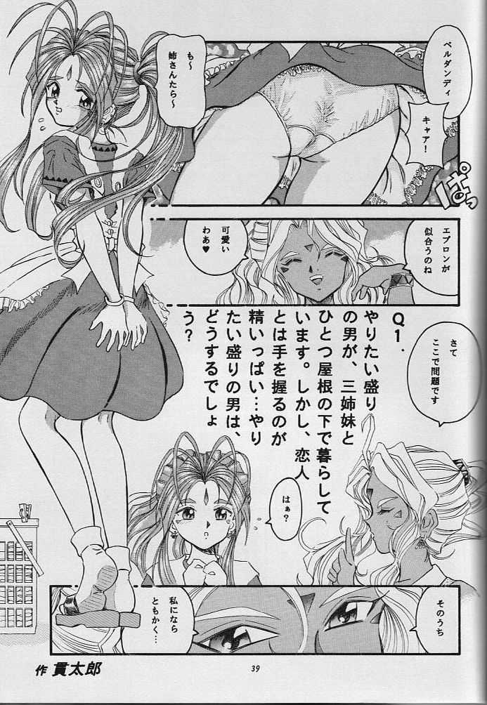 (C53) [Takitate (Kantarou, Toshiki Yuuji, Asamashi Masashi)] C... II (Ah! My Goddess, Taiho Shichauzo!) - Page 40