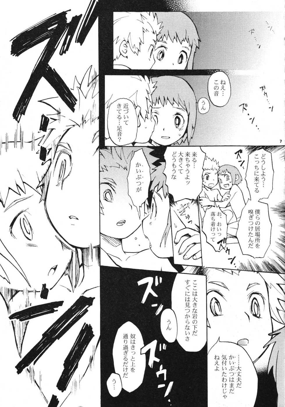 (Shota Collection 3) [Otokonoko Tankyuu Iinkai (Various)] Shounen Yo Genshi De Are Boys Be Barbarous - Page 9