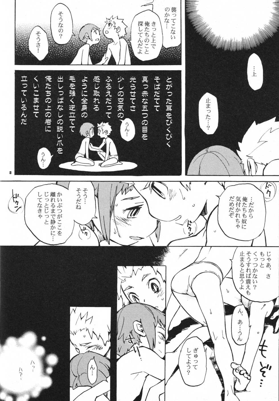 (Shota Collection 3) [Otokonoko Tankyuu Iinkai (Various)] Shounen Yo Genshi De Are Boys Be Barbarous - Page 10