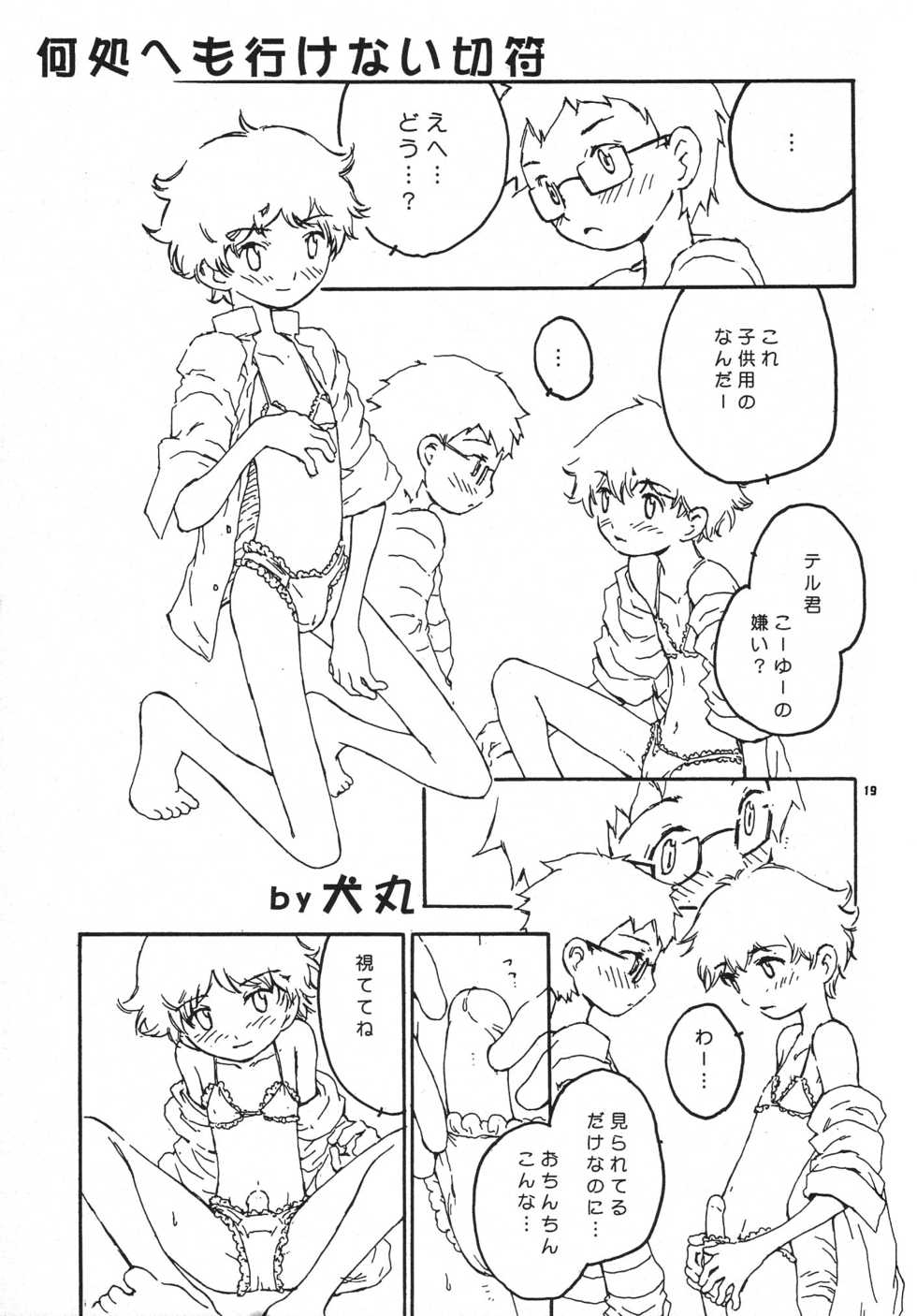 (Shota Collection 3) [Otokonoko Tankyuu Iinkai (Various)] Shounen Yo Genshi De Are Boys Be Barbarous - Page 21