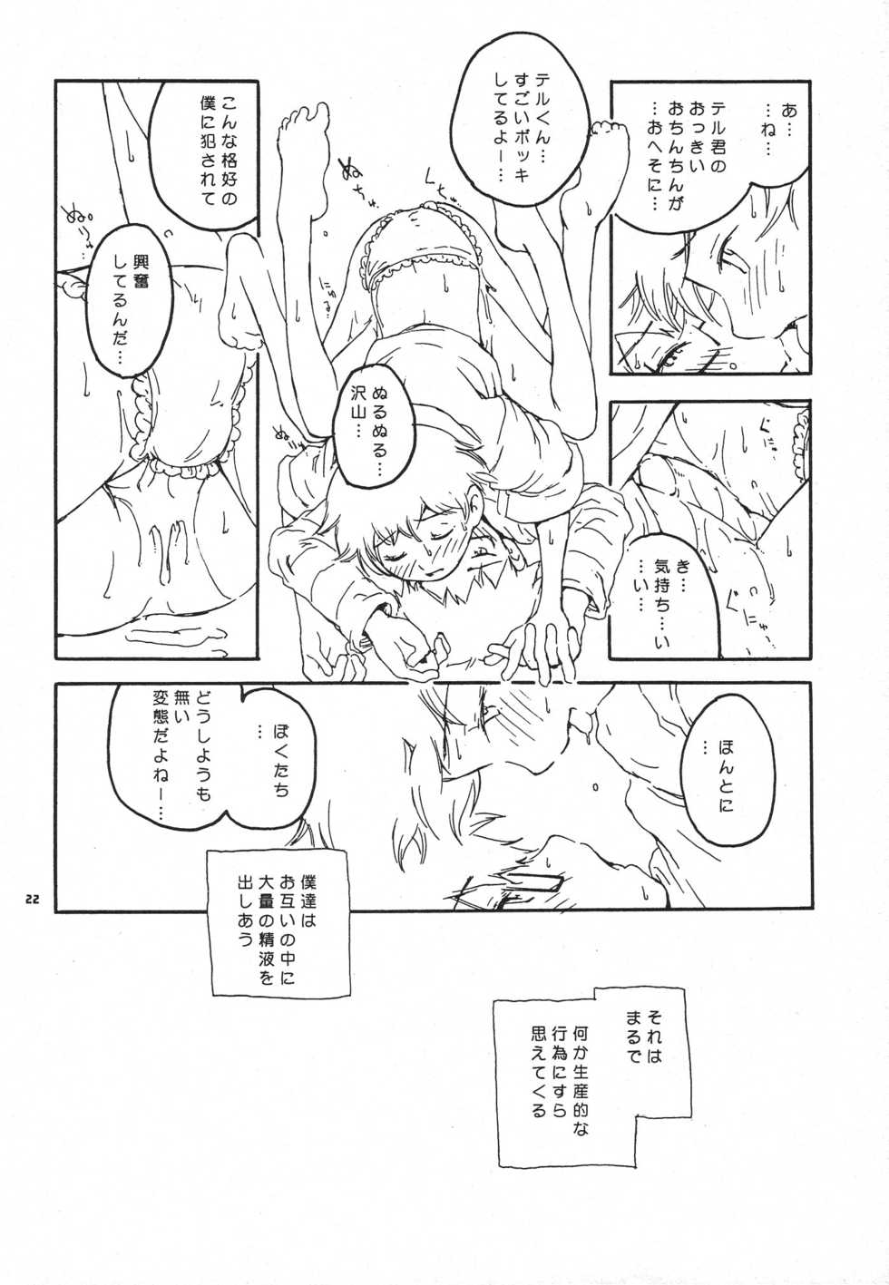 (Shota Collection 3) [Otokonoko Tankyuu Iinkai (Various)] Shounen Yo Genshi De Are Boys Be Barbarous - Page 24