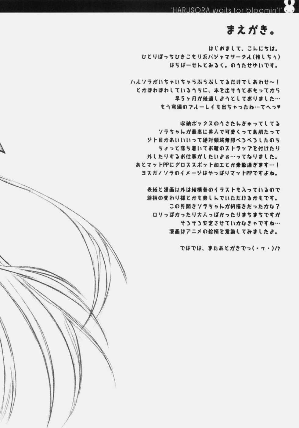 (SC51) [8%milk. (Utase Yui)] Harumachi bloomin'! (Yosuga no Sora) [Korean] [NEF] - Page 5