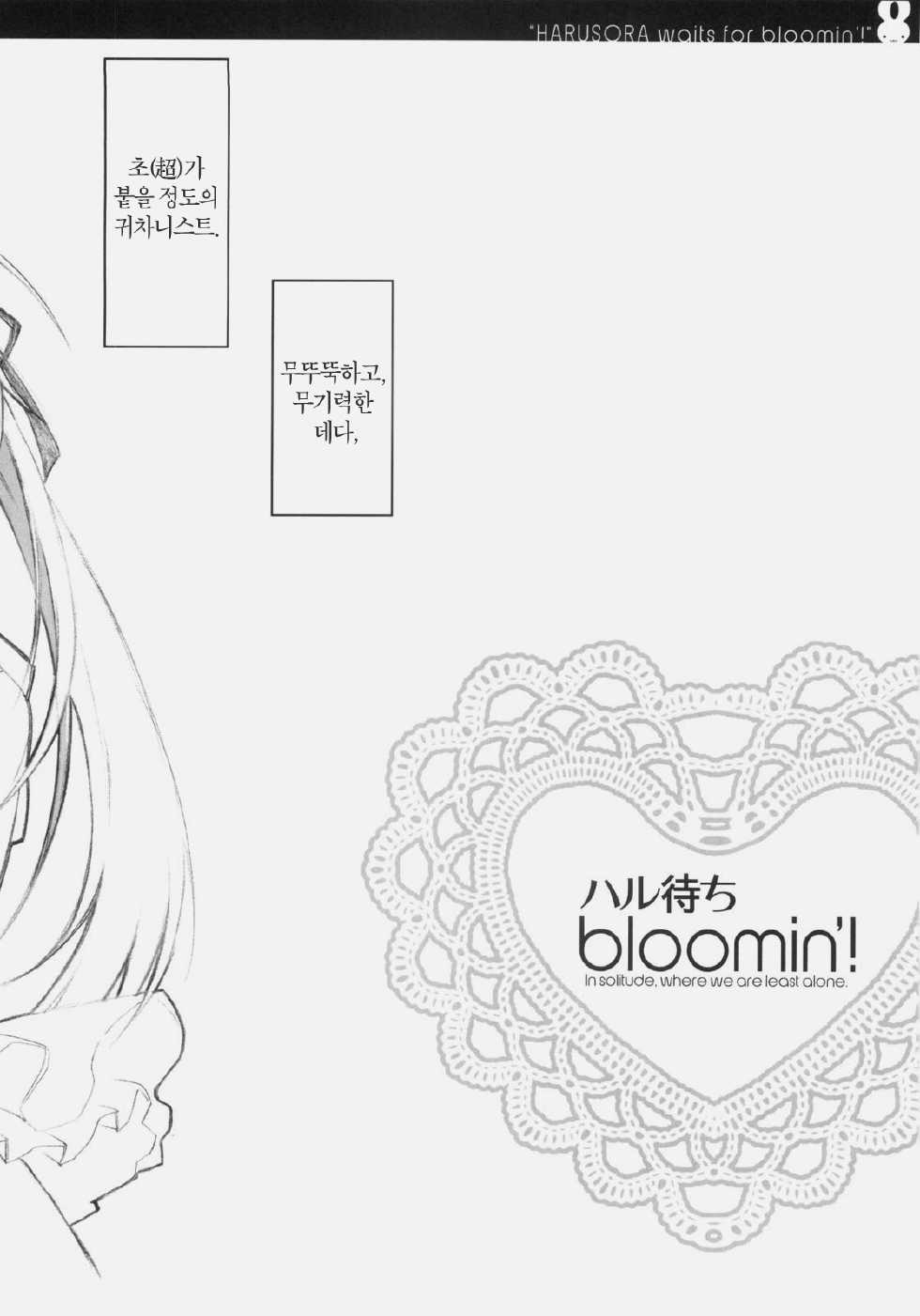 (SC51) [8%milk. (Utase Yui)] Harumachi bloomin'! (Yosuga no Sora) [Korean] [NEF] - Page 7