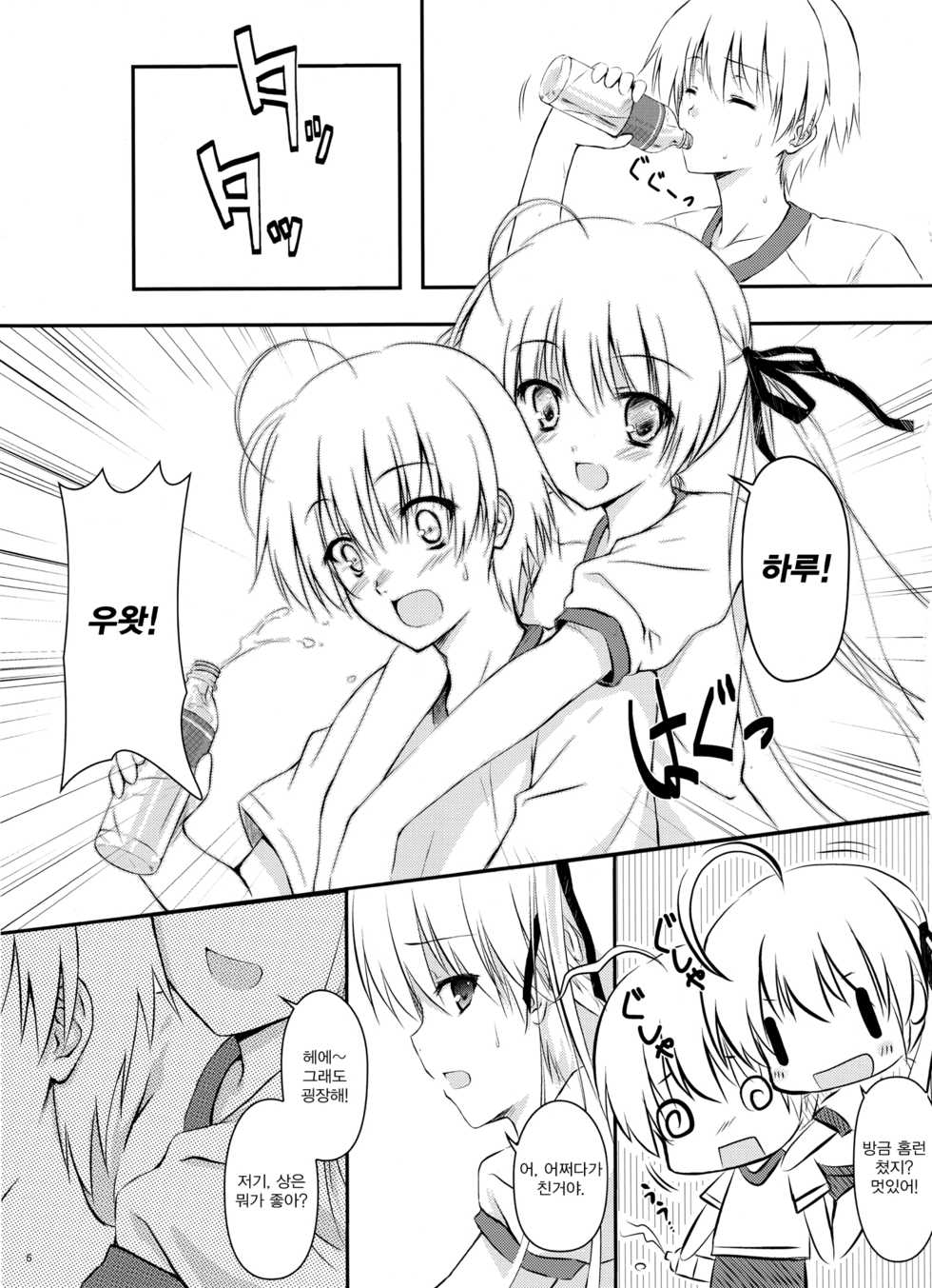 (C79) [Shadow Sorceress Communication Protocol (Hiten Onee-ryuu)] Sora no Shitade (Yosuga no Sora) [Korean] - Page 6