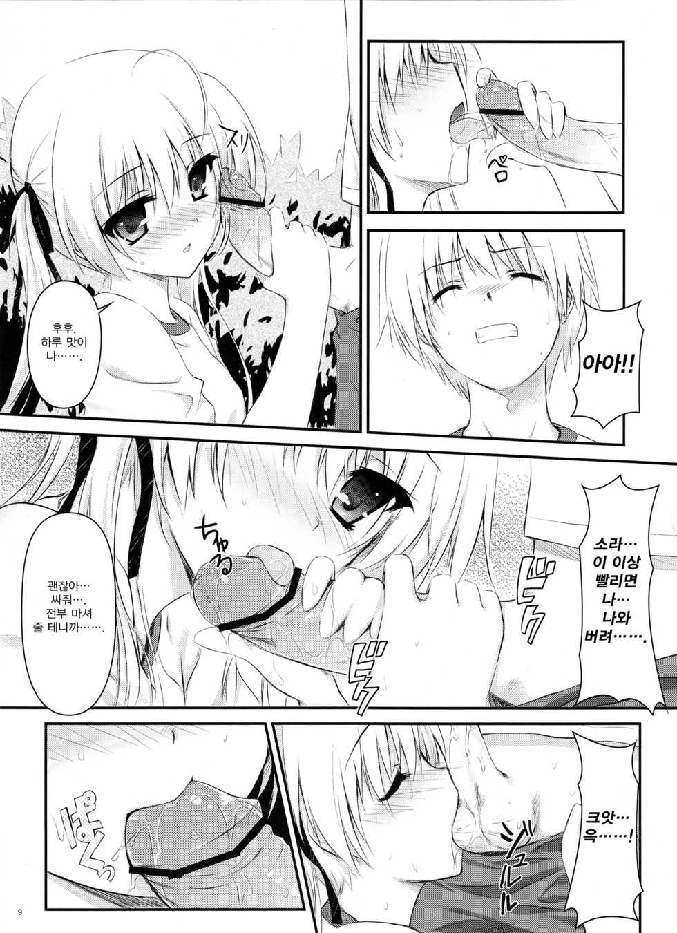 (C79) [Shadow Sorceress Communication Protocol (Hiten Onee-ryuu)] Sora no Shitade (Yosuga no Sora) [Korean] - Page 10