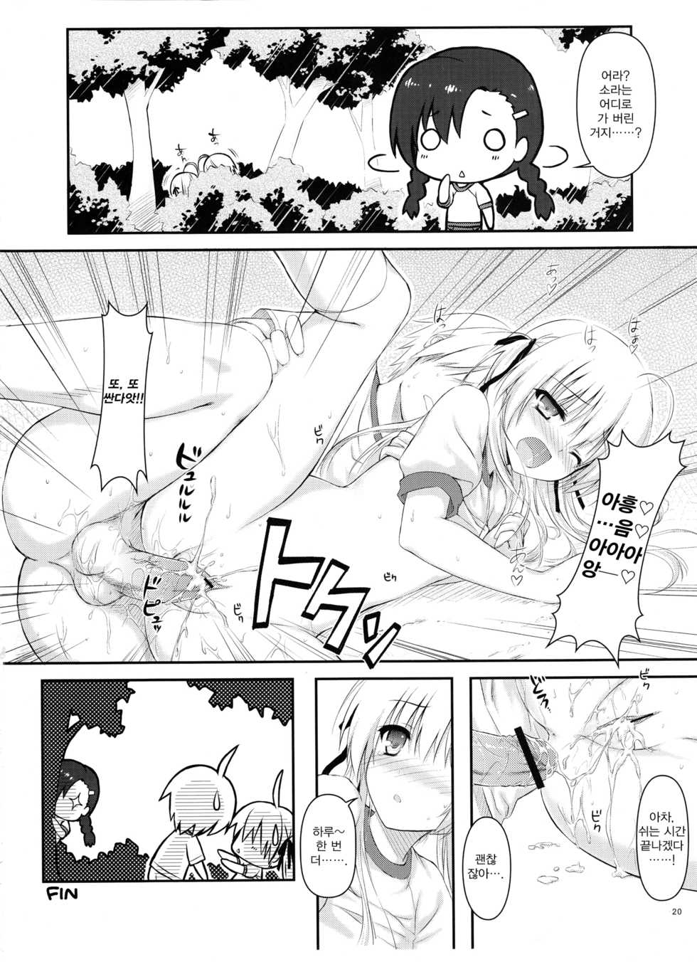 (C79) [Shadow Sorceress Communication Protocol (Hiten Onee-ryuu)] Sora no Shitade (Yosuga no Sora) [Korean] - Page 21