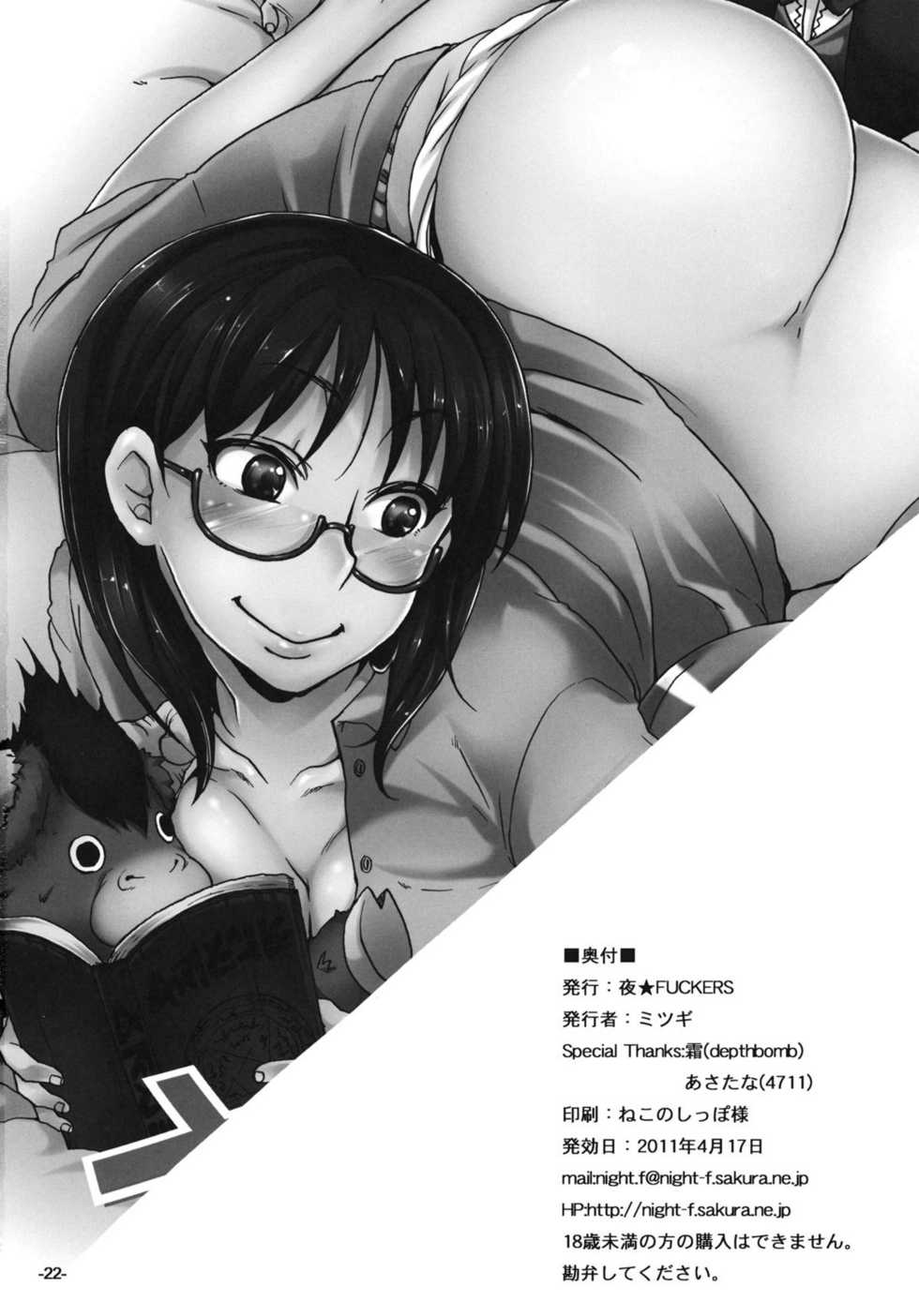 (SC51) [NIGHT★FUCKERS(Mitsugi)] Nerawaretemasuyo, Sakuma-san. (Sakuma-San, You Are Being Targeted) (Yondemasuyo, Azazeru-san.) [English][Kusanyagi] - Page 21