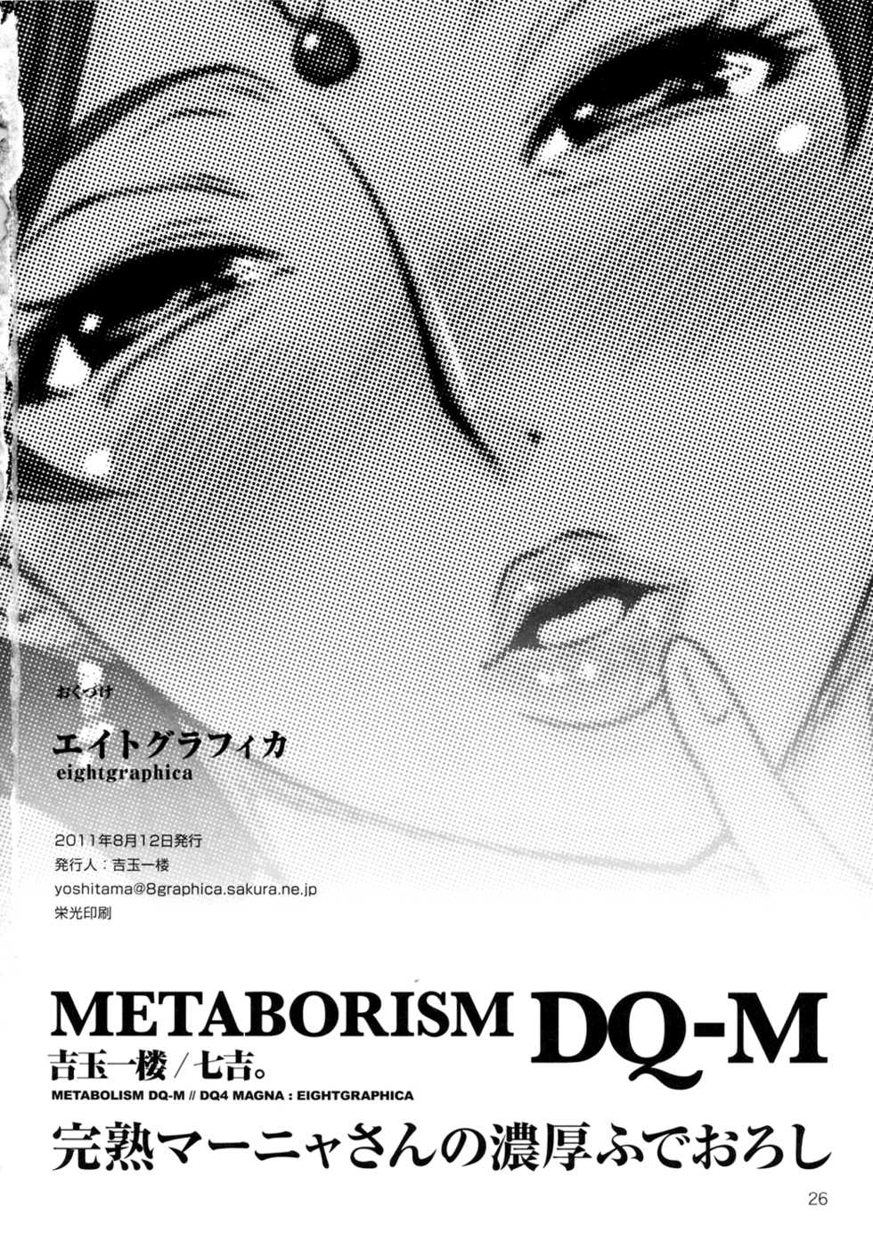 (C80) [8graphica (Yoshitama Ichirou, Nanakichi)] Metabolism DQ-M Kanjuku Manya-san no Noukou Fudeoroshi (Dragon Quest IV) [English] [Chocolate] - Page 25