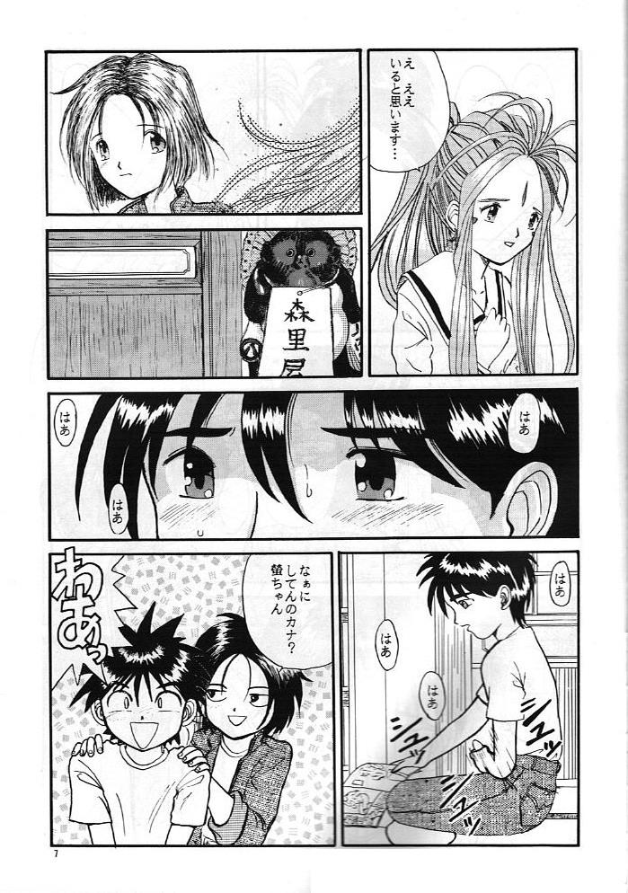 [MIKOTO] MEGA MIX  (Ah ! My Goddess) - Page 6