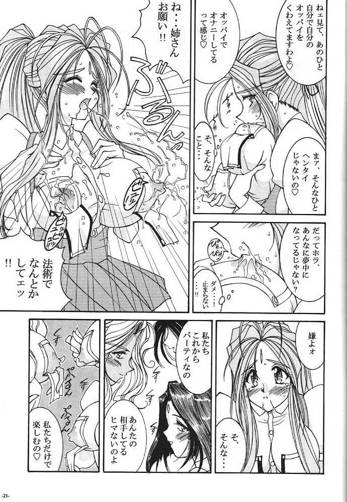 (C74) [Luck & Pluck (Amanomiya Haruka)] Kinou no No, Ashita no Yes (Ah,my goddes) - Page 22