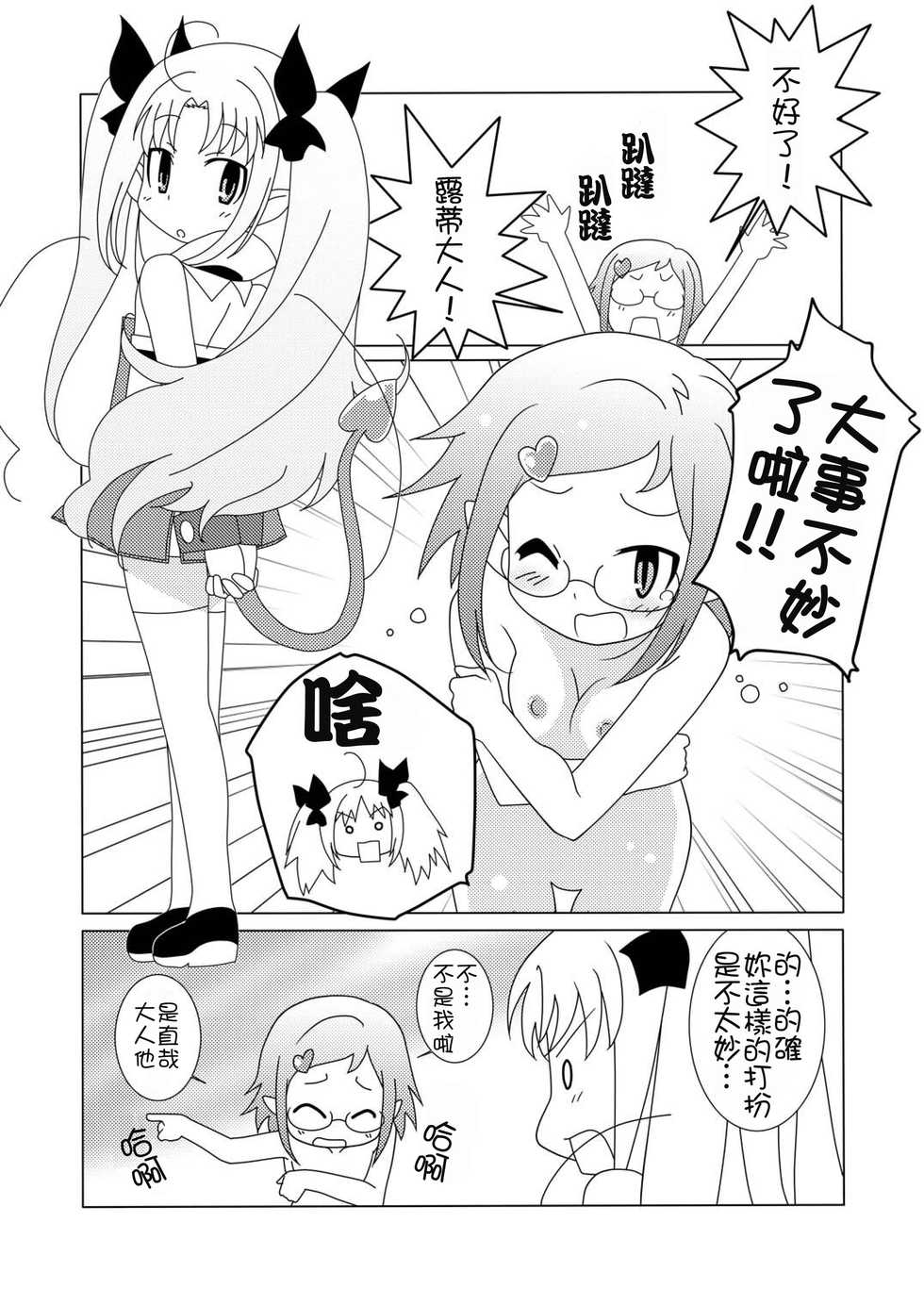 (C80) [Circle Heron (Shiramayumi)] Magejun 30 (Lotte no Omocha!) [Chinese] [渣渣漢化组+ssont] - Page 4