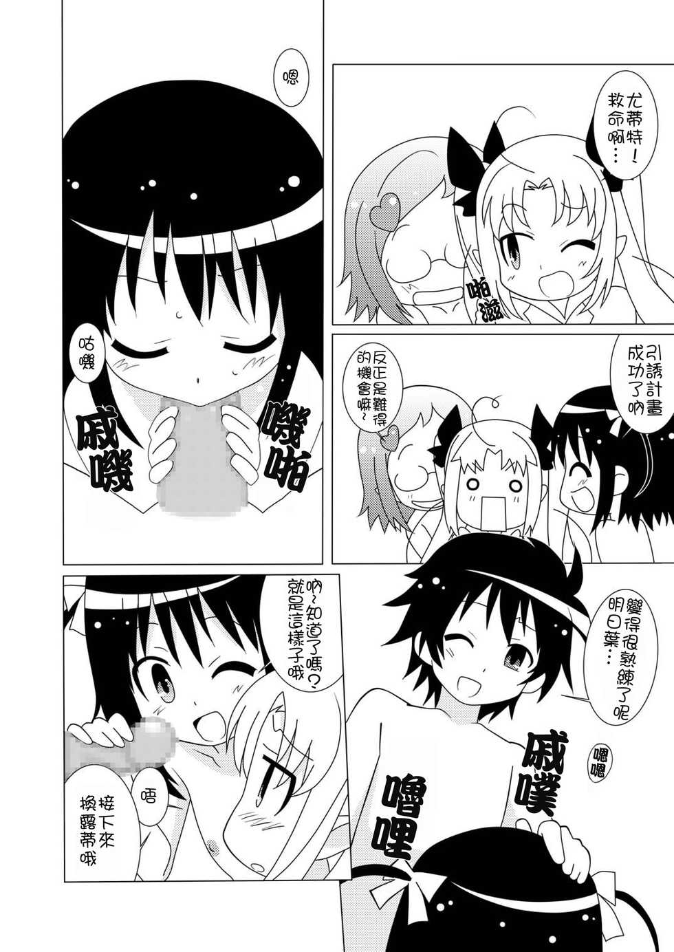 (C80) [Circle Heron (Shiramayumi)] Magejun 30 (Lotte no Omocha!) [Chinese] [渣渣漢化组+ssont] - Page 8