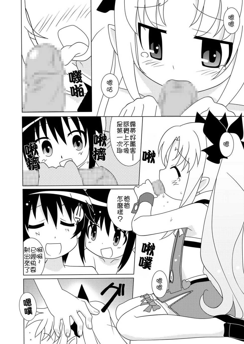 (C80) [Circle Heron (Shiramayumi)] Magejun 30 (Lotte no Omocha!) [Chinese] [渣渣漢化组+ssont] - Page 9