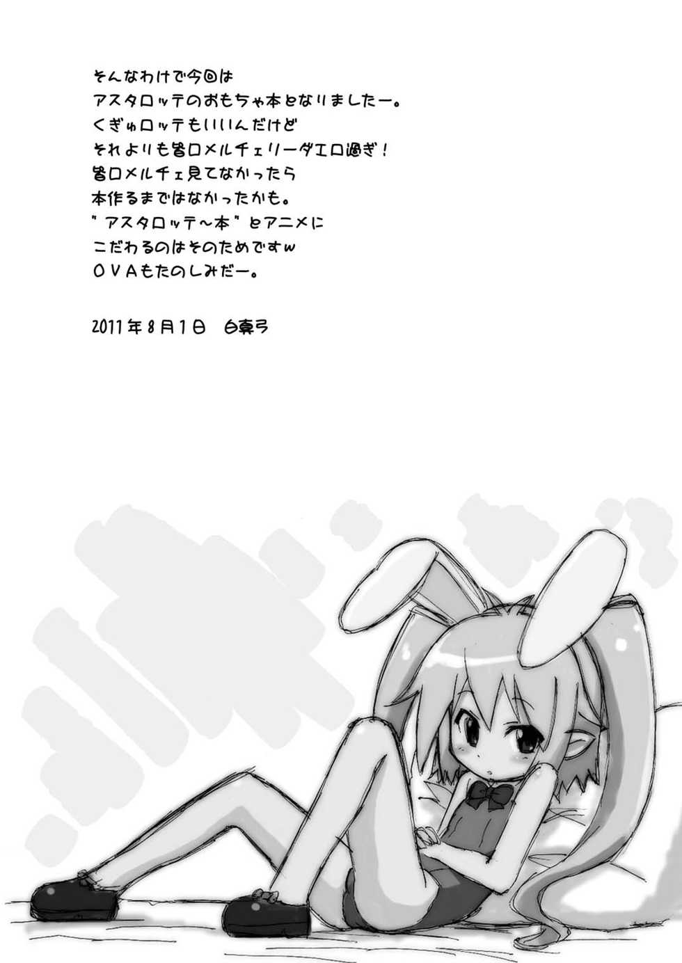 (C80) [Circle Heron (Shiramayumi)] Magejun 30 (Lotte no Omocha!) [Chinese] [渣渣漢化组+ssont] - Page 22