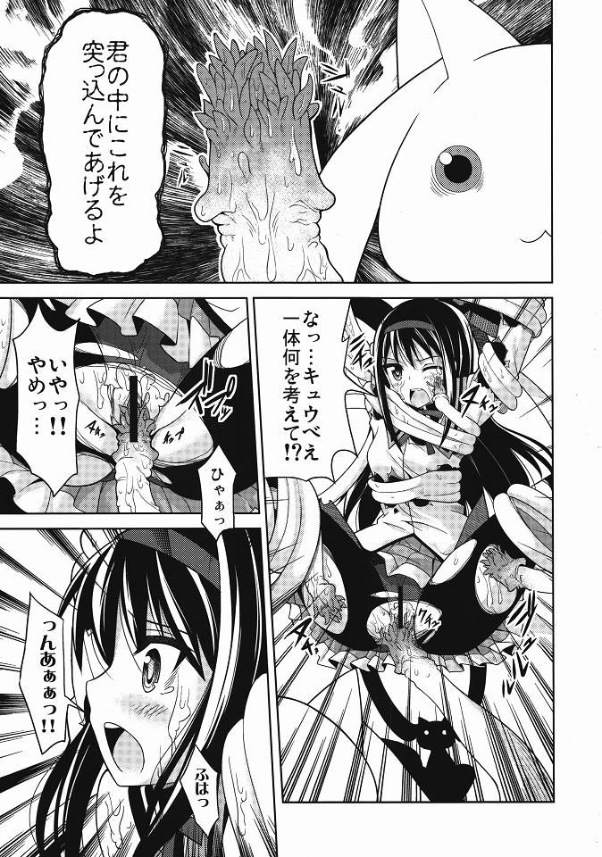 (C80) [Shitsuji no Kumaana (Shitsuji Kuma)] Homujoku Ochita Mahou Shoujo (Puella Magi Madoka Magica) - Page 6