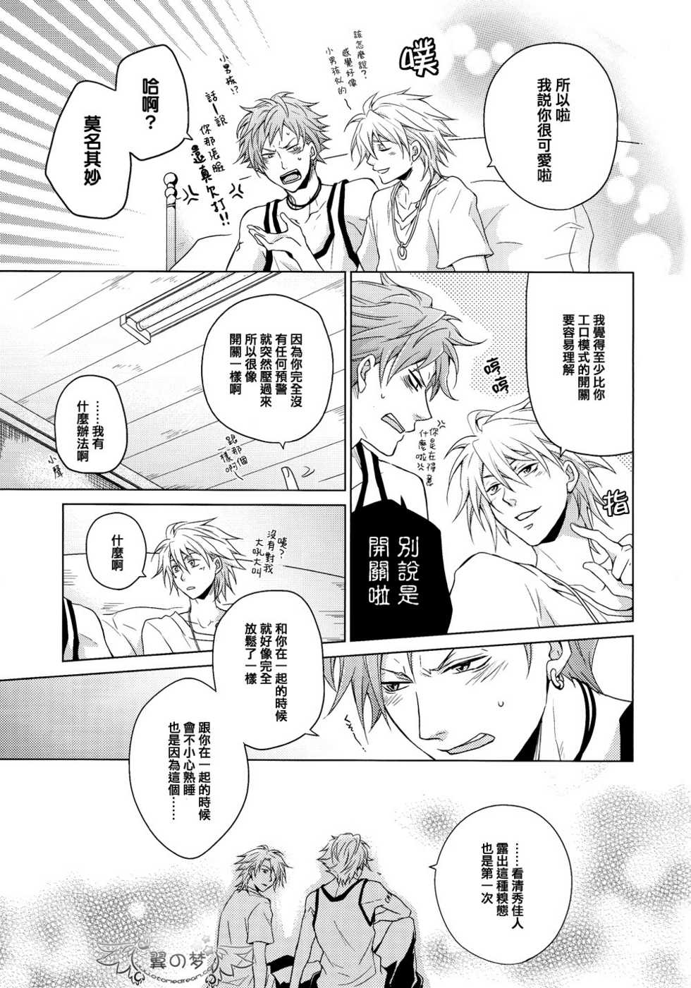 [Lucky Dog 1]Give me your kiss,Baby![Ivan x Gian] - Page 29