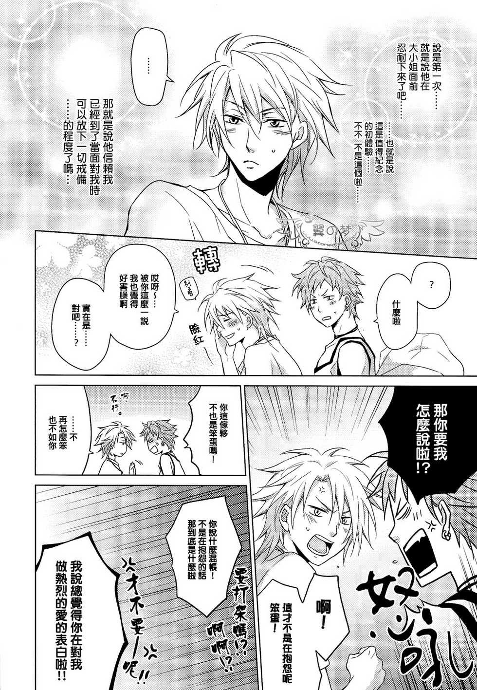 [Lucky Dog 1]Give me your kiss,Baby![Ivan x Gian] - Page 30