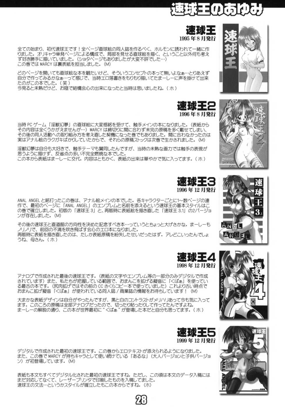 (C80) [Chokudoukan (Marcy Dog, Hormone Koijirou)] Shin Sokkyuuou (Various) - Page 29