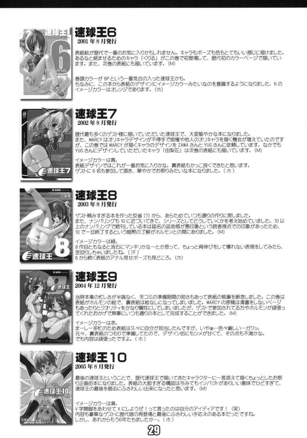 (C80) [Chokudoukan (Marcy Dog, Hormone Koijirou)] Shin Sokkyuuou (Various) - Page 30
