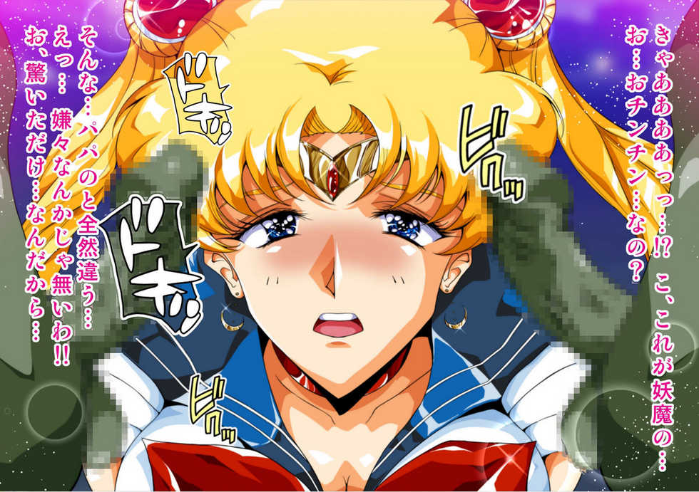 [Dai 13 Kantai] Inkemono Wakusei 5 (Bishoujo Senshi Sailor Moon) - Page 13