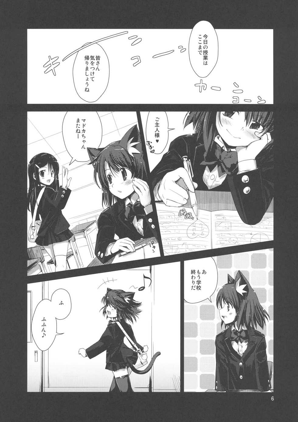 (SC52) [ISOTONIX (Nixinamo Lens)] NKKN201X NEKOKINO vs G.SNAIL (Original) - Page 6