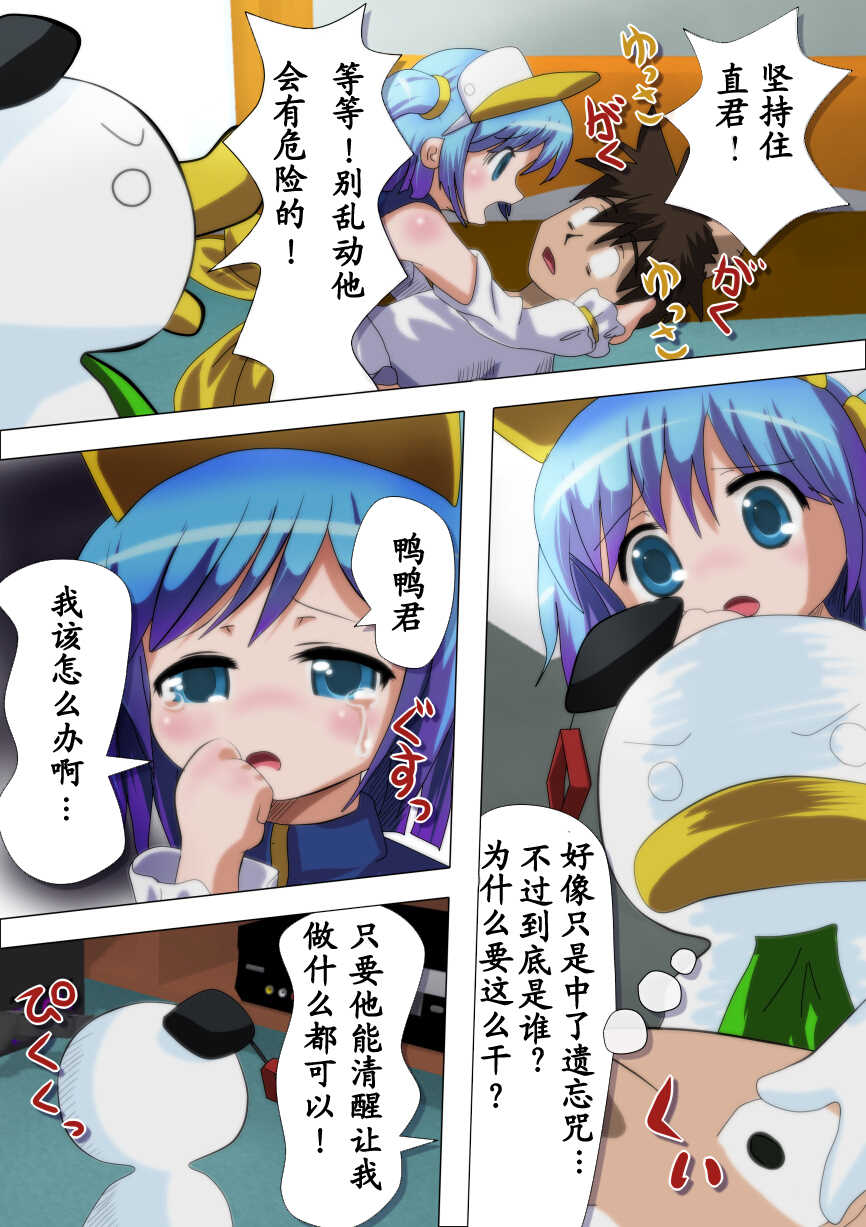 [Negitoron (Well)] POCOTAN (Moetan) [Chinese] - Page 4