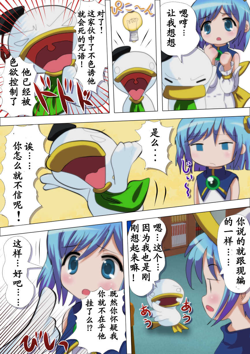 [Negitoron (Well)] POCOTAN (Moetan) [Chinese] - Page 5