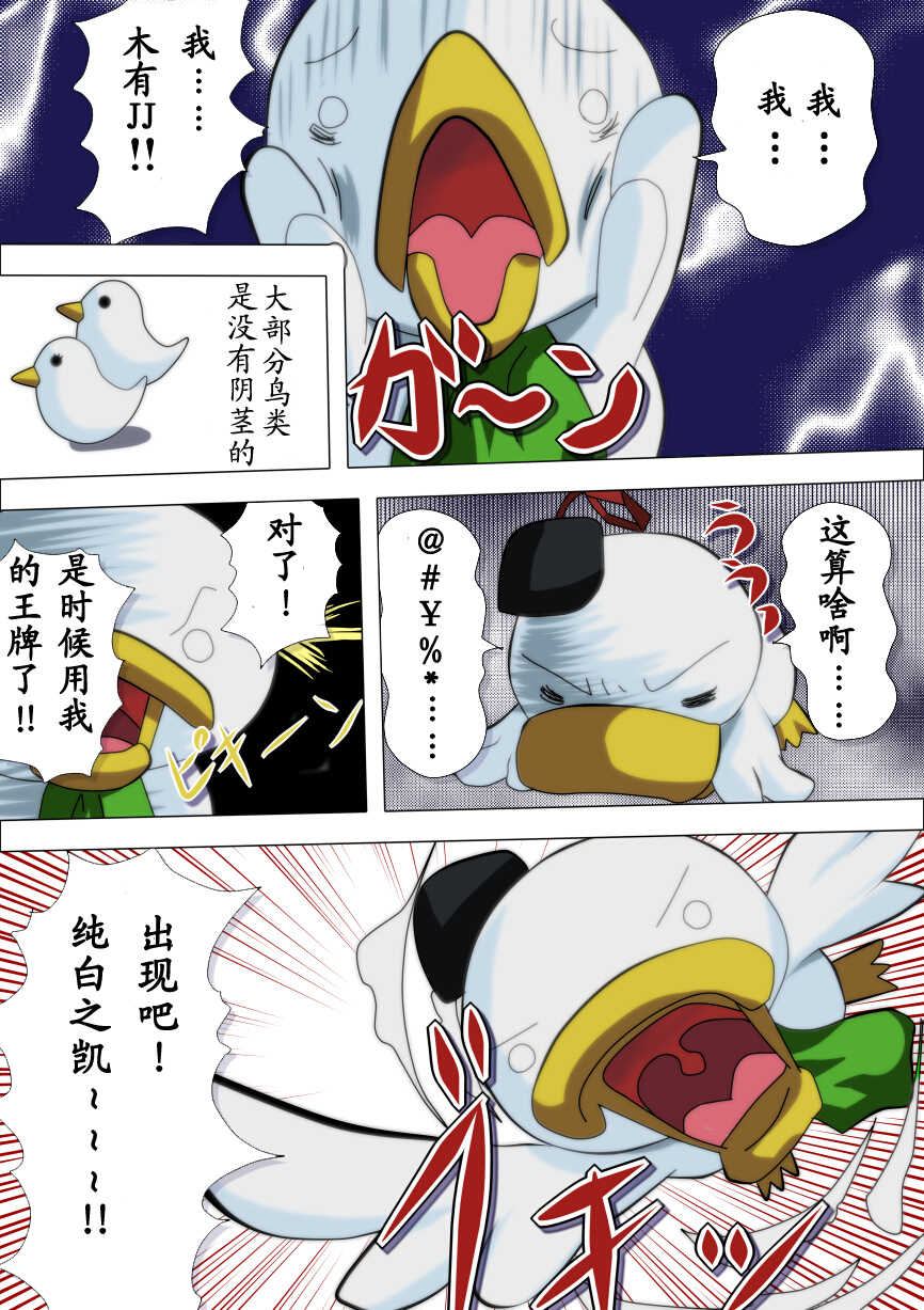 [Negitoron (Well)] POCOTAN (Moetan) [Chinese] - Page 14