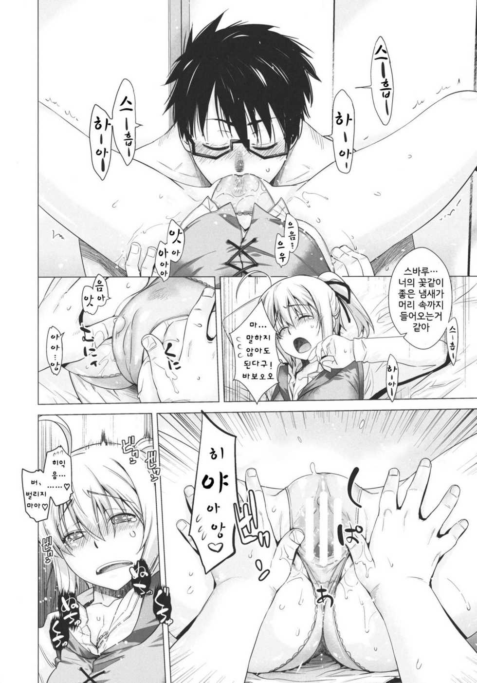 (C80) [Kouchaya (Ootsuka Kotora)] PLAY (Mayo Chiki!) [Korean] [Project H] - Page 12