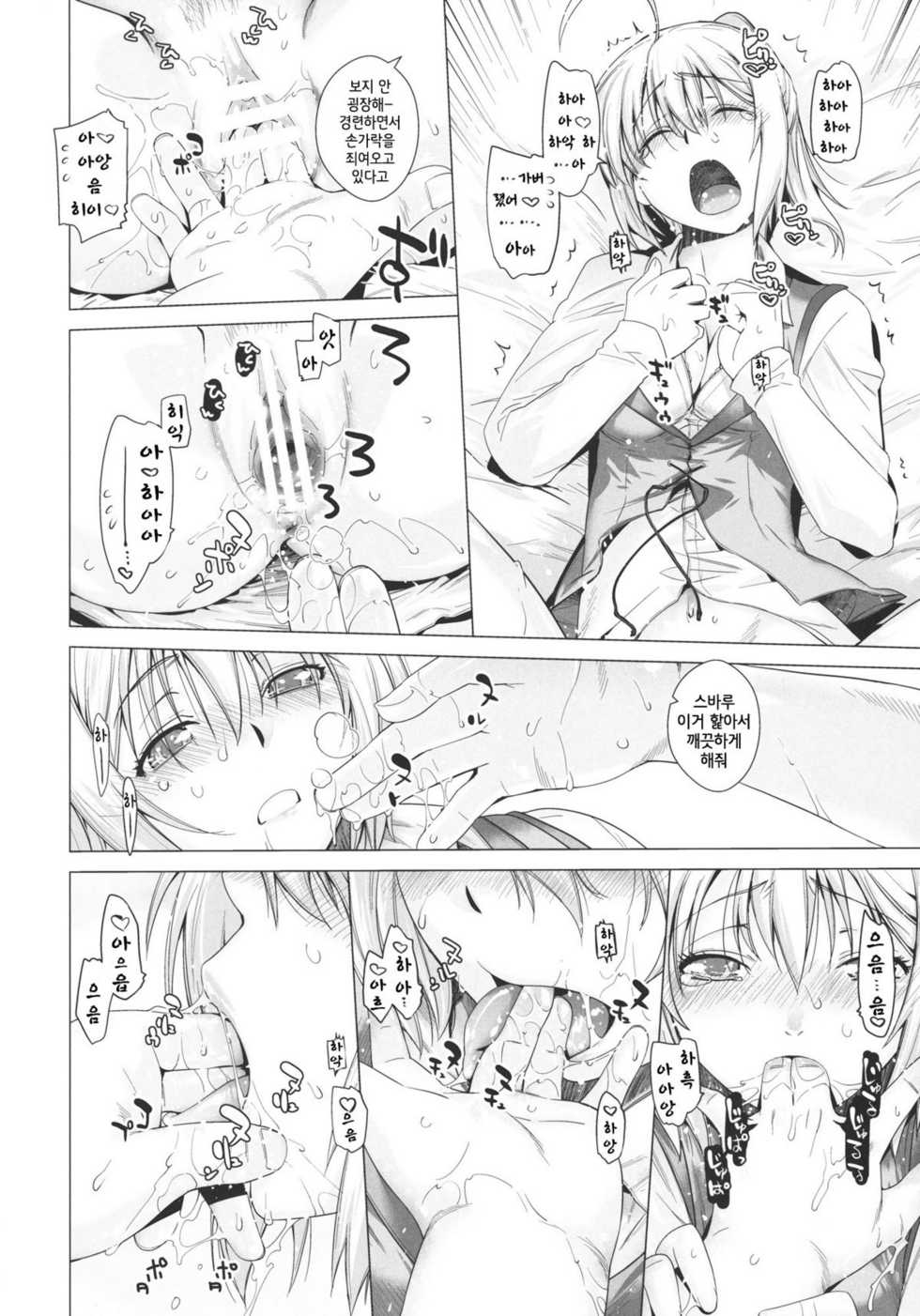 (C80) [Kouchaya (Ootsuka Kotora)] PLAY (Mayo Chiki!) [Korean] [Project H] - Page 16