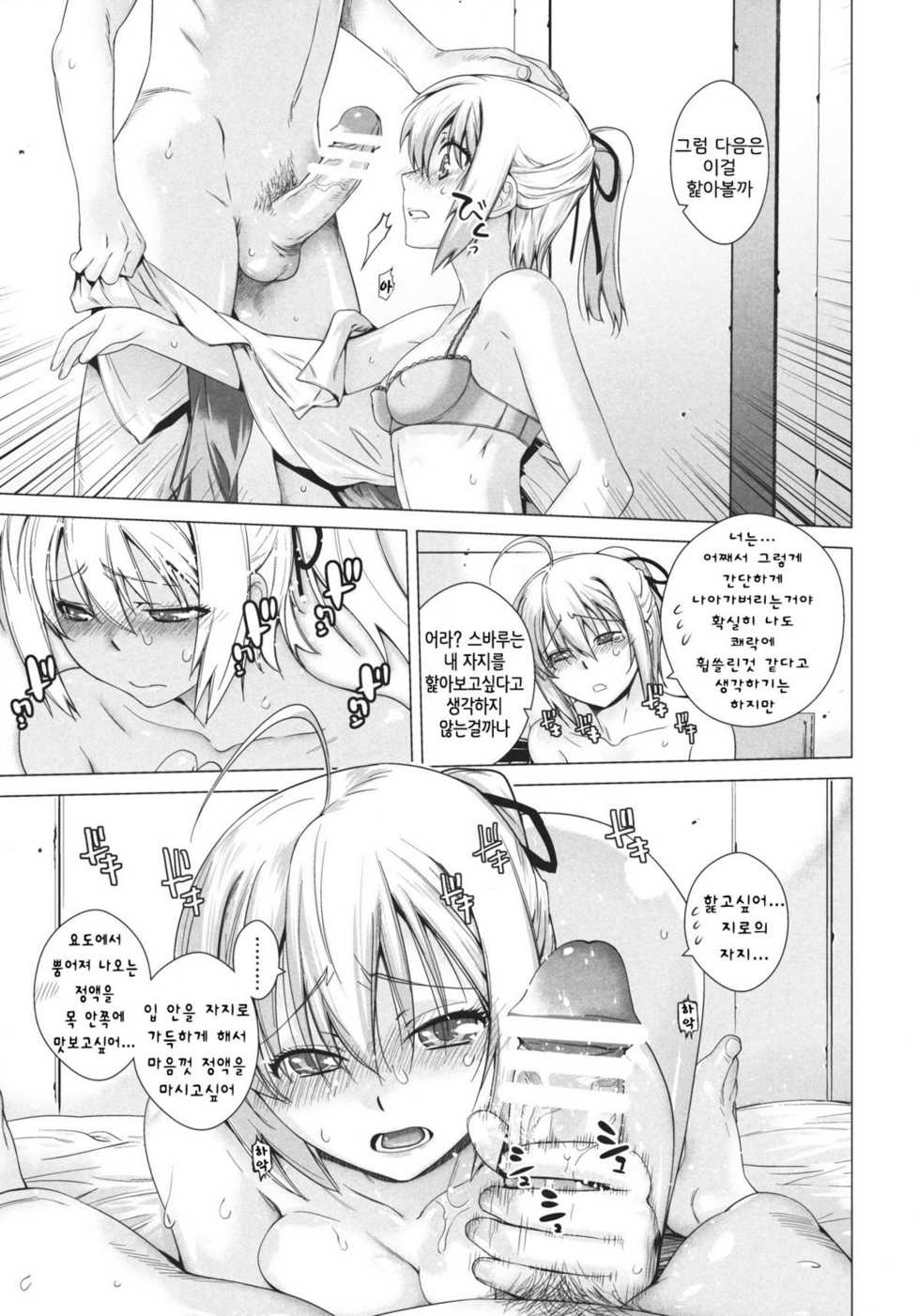 (C80) [Kouchaya (Ootsuka Kotora)] PLAY (Mayo Chiki!) [Korean] [Project H] - Page 17