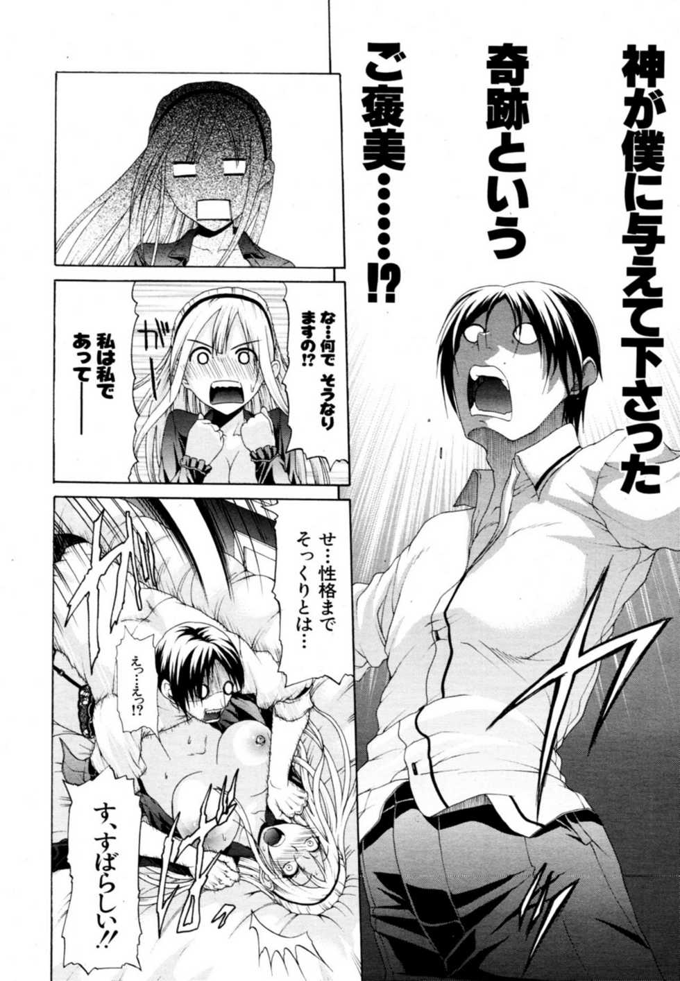 [OZAWADA Kengo] Otoko to Onna no Love☆Doll Ch.01-02 - Page 16