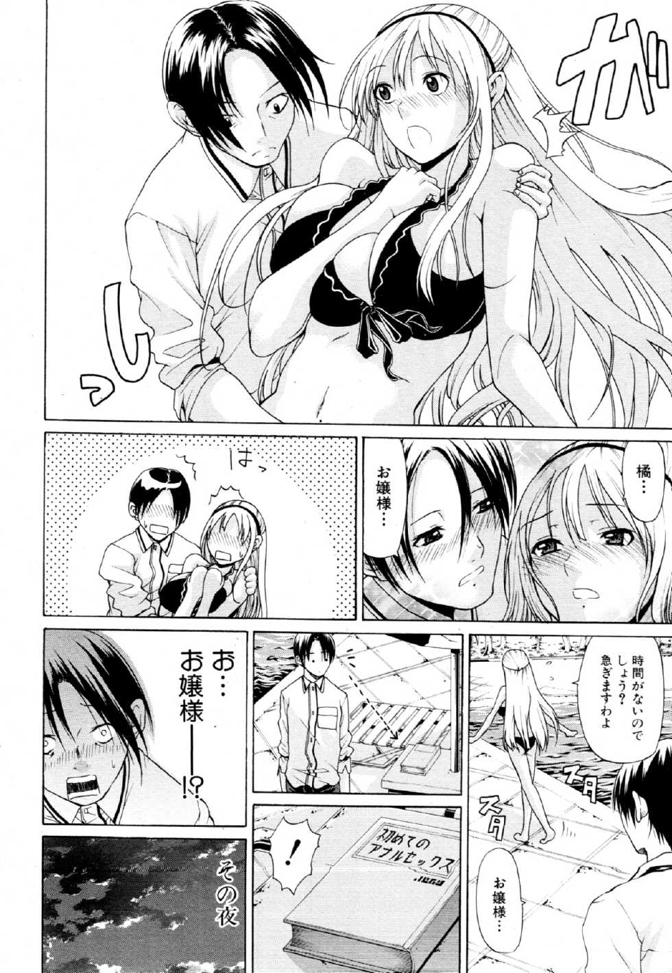 [OZAWADA Kengo] Otoko to Onna no Love☆Doll Ch.01-02 - Page 32