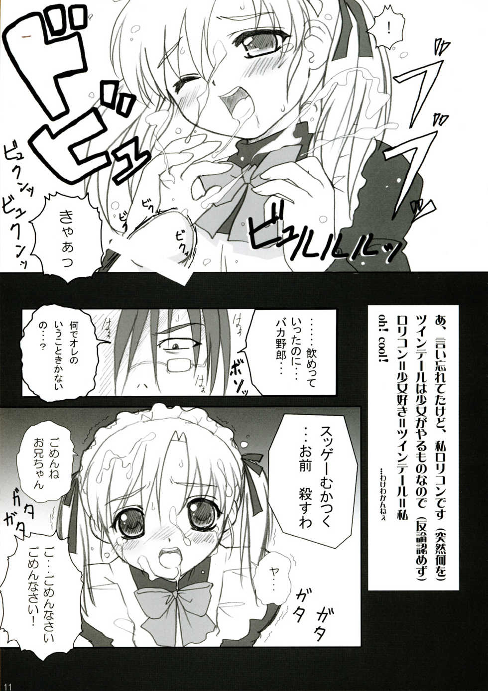 (C65) [Ocarina (Dyontairan)] Cowaremono #3 - Page 11