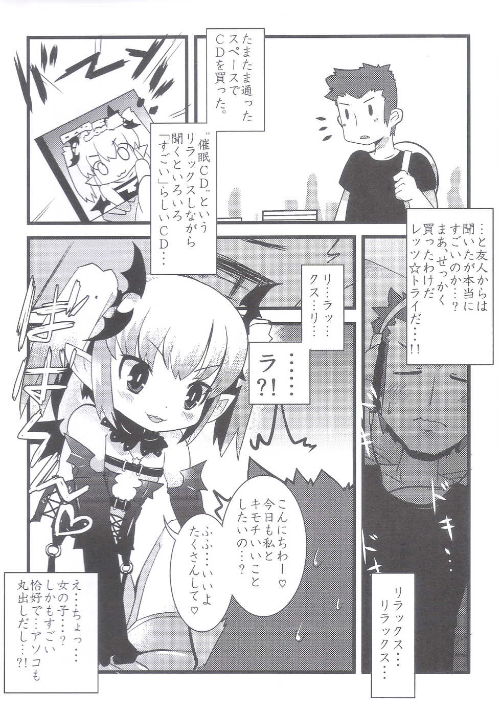 (C80) [Es.Lab] Saimin [Onsei] de Asobou!! - Page 3